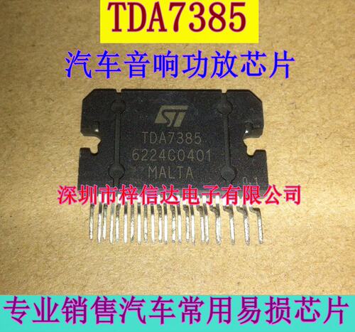 TDA7385 汽车音响功放芯片 插件25脚  专营音频功率放大器 可直拍