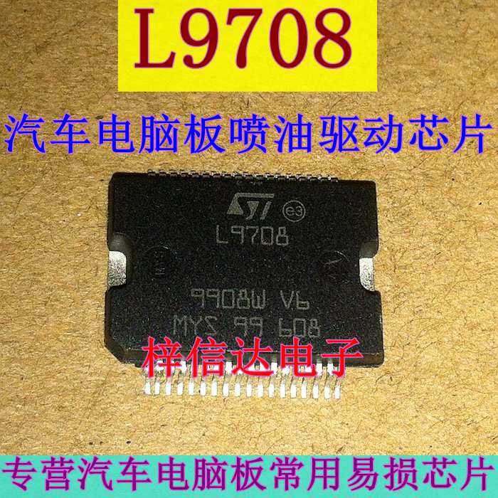L9708 力帆汽车发动机电脑板喷油驱动芯片 专营汽车维修IC 可直拍