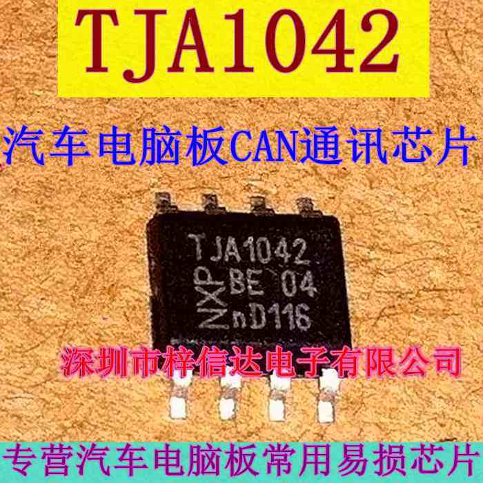TJA1042 汽车电脑板CAN通讯芯片 收发器 贴片八脚 全新 可直拍