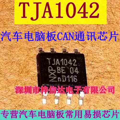 TJA1042 汽车电脑板CAN通讯芯片 收发器 贴片八脚  全新 可直拍