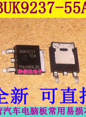 BUK9237-55A 全新原装进口 汽车电脑常用易损贴片三极管 可直拍