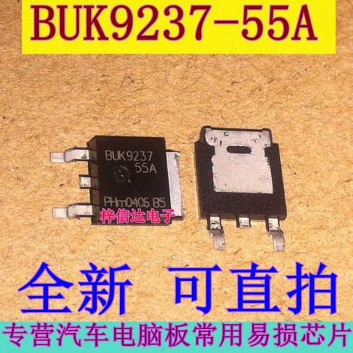 BUK9237-55A 全新原装进口 汽车电脑常用易损贴片三极管 可直拍