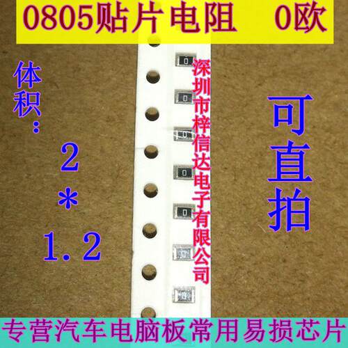 0805贴片电阻 电阻代码000 0R 0欧 精度5% 100个=3元 可直拍