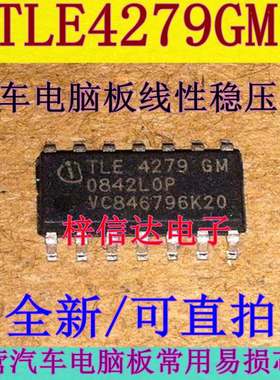TLE4279GM TLE4279 线性稳压器IC 专营汽车电脑板常用易损芯片