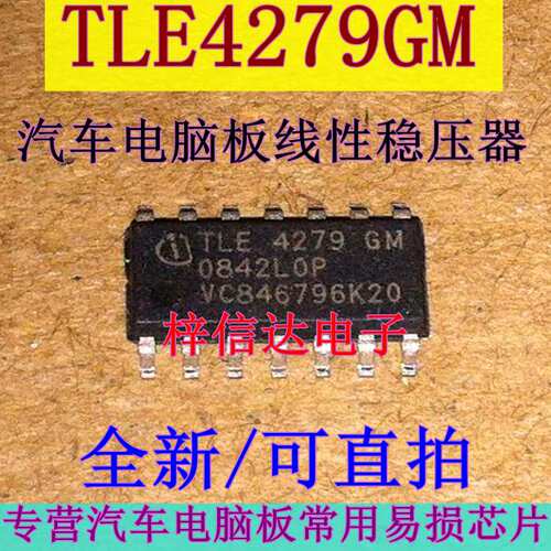 汽车电脑板常用易损芯片全新