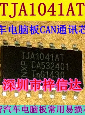 TJA1041AT 汽车电脑板CAN通信芯片 高速CAN收发器 全新 可直拍