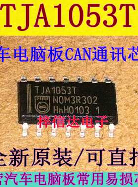 TJA1053T 汽车电脑板常用易损CAN通讯芯片 全新原装 可直拍