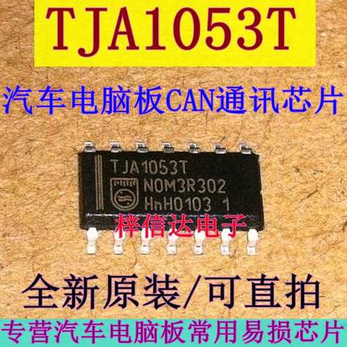 TJA1053T 汽车电脑板常用易损CAN通讯芯片 全新原装 可直拍