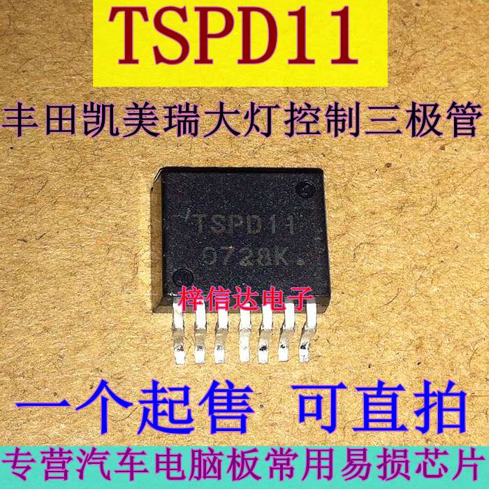 tspd11丰田凯美瑞大灯电脑板