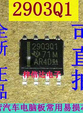 2903Q1 LM2903 汽车电脑板芯片 校验器IC 全新TI 贴片八脚 可直拍