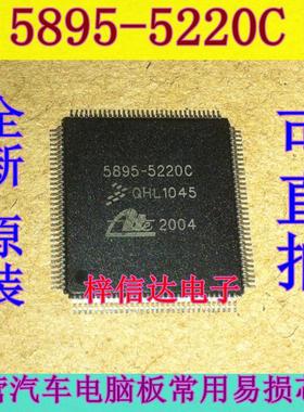 5895-5220C 大众奔驰福特15年版翼博ABS电脑板内部故障/不通讯IC