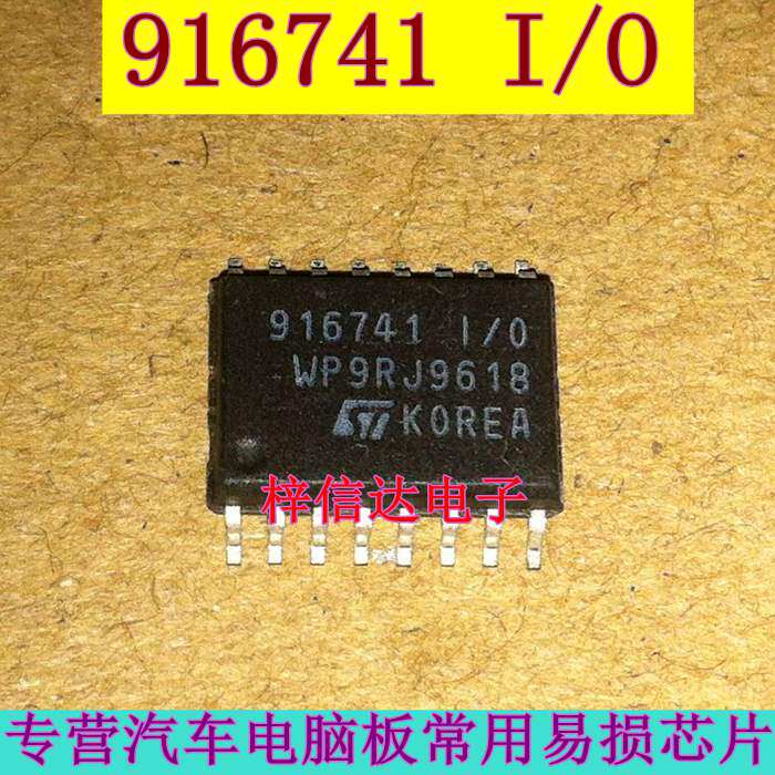 916741 I/O 西门子5WP电脑 点火线圈驱动芯片 916741-1/O 可直拍