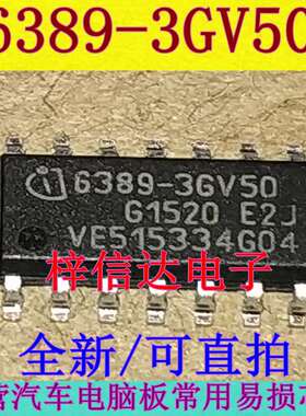 6389-3GV50 汽车电脑板开关控制器芯片 专营汽车维修IC 可直拍