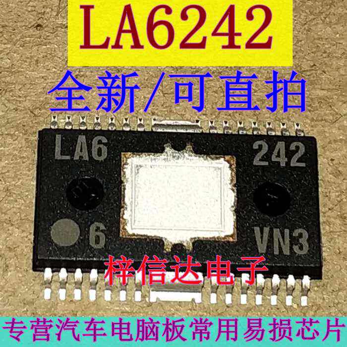 LA6242 汽车音响常用易损电桥驱动器 专营汽车电脑板芯片 可直拍