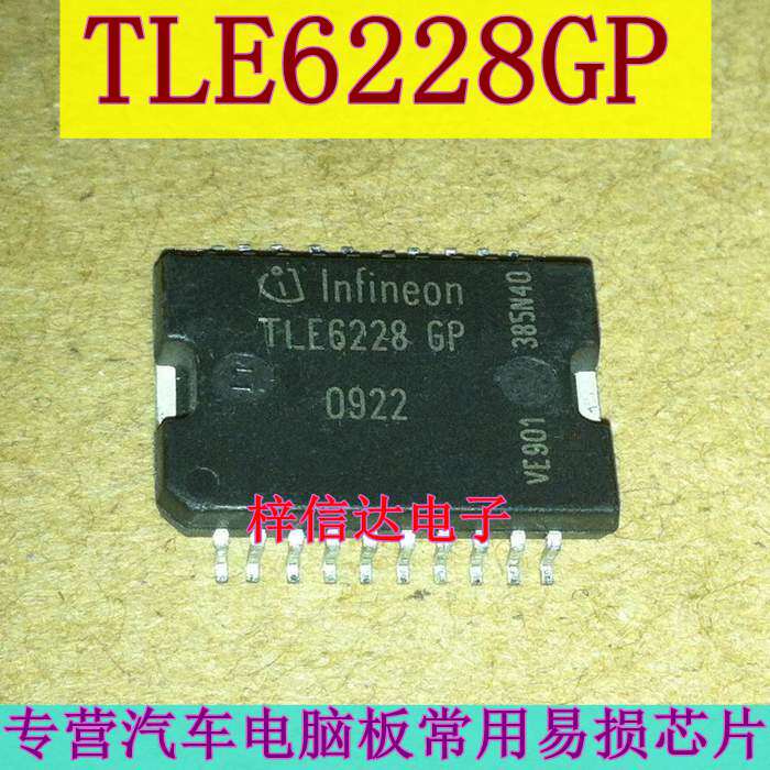TLE6228GP 汽车发动机电脑板常用易损芯片 专营汽车维修IC 可直拍