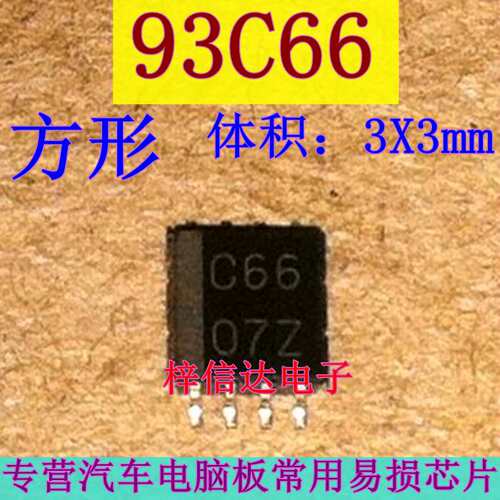 93C66 C66 66M 汽车储存器芯片 微型小八脚 方形 3*3 全新 可直拍