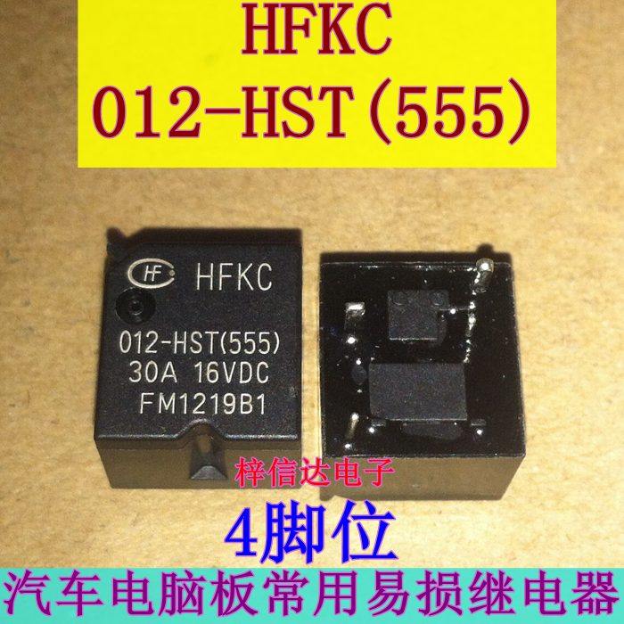 脚位长安欧诺近灯大灯大灯继电器