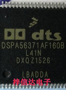 DSPA56371AF160B L41N 奥迪功放芯片 专营汽车电脑板常用易损芯片