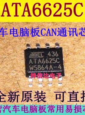 ATA6625C 汽车电脑板CAN收发器 通讯芯片 全新原装 可直拍