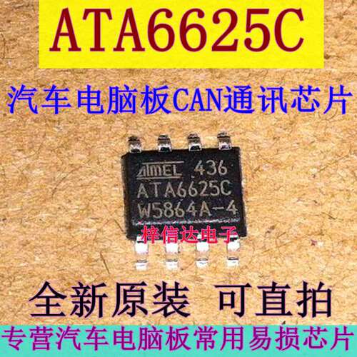 ATA6625C 汽车电脑板CAN收发器 通讯芯片 全新原装 可直拍