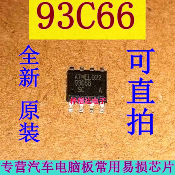 s93c66汽车储存器芯片全新可直拍