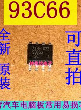 93C66 LM93C66 S93C66 93LC66 汽车仪表储存器芯片全新 可直拍