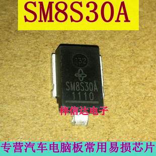 SM8S30A 汽车TVS电压瞬态抑制二极管 专营汽车电脑板常用易损芯片