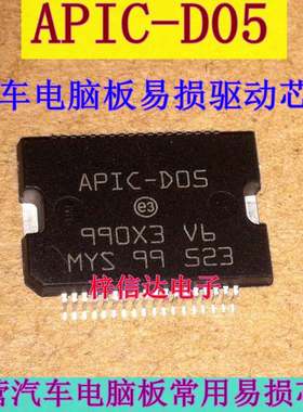 APIC-D05 骐达汽车电脑板易损驱动芯片 专营汽车维修IC  可直拍