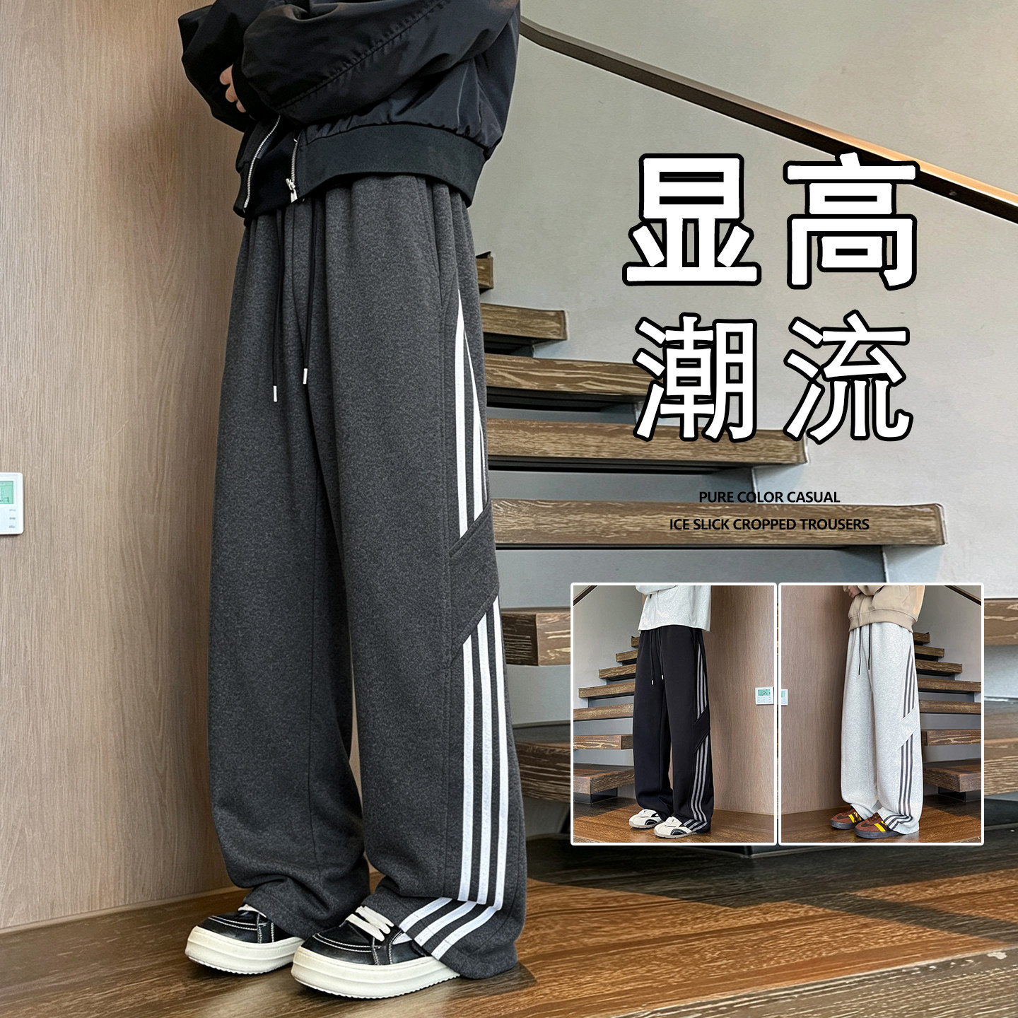 美式复古侧条纹休闲裤男春秋季高街阔腿长裤新款大码直筒裤拖地裤