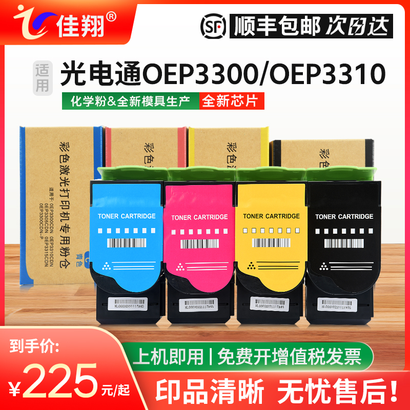 光电通OEP3300CDN粉盒OEP3310cdn