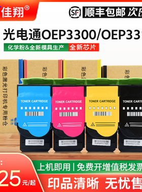 佳翔适用光电通OEP3300CDN粉盒TOEC OEP3305cdn打印机墨盒OEP3305cdn OEP3310cdn OEP3315cdn碳粉TCN33C1830