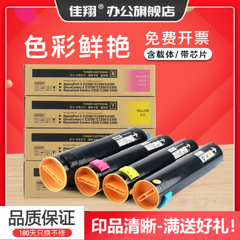 佳翔适用富士施乐C4300粉盒DocuCentre III C4400墨盒ApeosPort II C2200 C3300复印机墨粉C250 C360碳粉C450