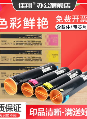 佳翔适用富士施乐C4300粉盒DocuCentre III C4400墨盒ApeosPort II C2200 C3300复印机墨粉C250 C360碳粉C450