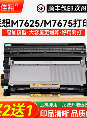 佳翔适用联想M7450pro硒鼓LT2451粉盒LJ2455d LJ2400Pro激光打印机M7625DWA M7675DXF M7676DXF M7455DNF墨盒