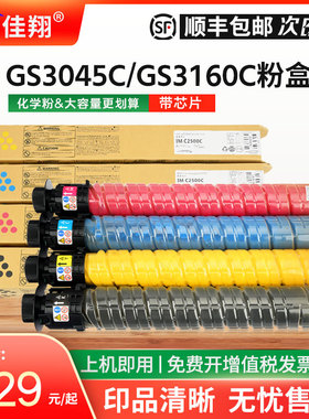 佳翔适用基士得耶GS3160粉盒Gestetner GS3045C复印机墨盒GS3160C数码复合机GS3045彩色碳粉