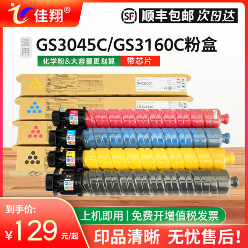 基士得耶GS3160粉盒GS3045C墨盒