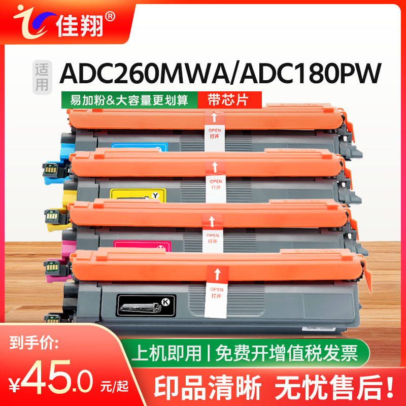 ADC260MWA硒鼓ADDT-260ADC180PW