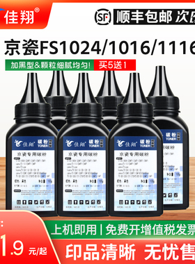 佳翔 适用京瓷TK-1103粉盒FS-1110 1024打印机墨粉Kyocera FS-1124mfp加黑型FS-1016MFP 1116复印机TK-113