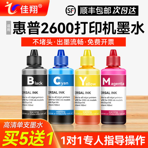 佳翔适用惠普Deskjet2600打印机