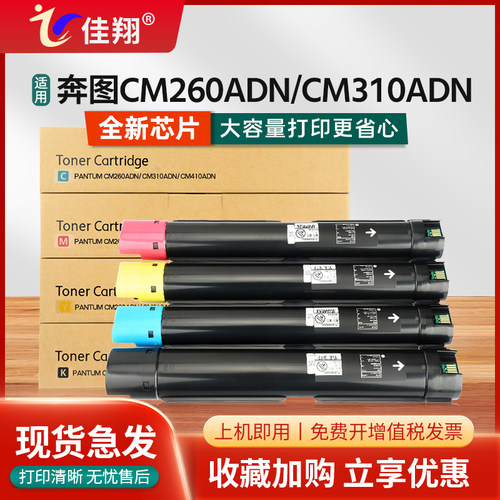 CM260ADN粉盒CTO2600墨盒