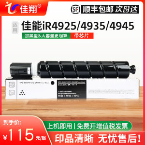 佳翔适用佳能iR4925粉盒NPG-89墨盒iR-ADV DX 4935数码复印机碳粉iR4945打印机A3硒鼓iR4935墨粉GPR-67大容量