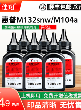 佳翔 适用惠普M132snw碳粉CF218A M104a M104w打印机墨粉HP18A M132a M132fn/fp/fw一体机M132nw加黑型CF219A
