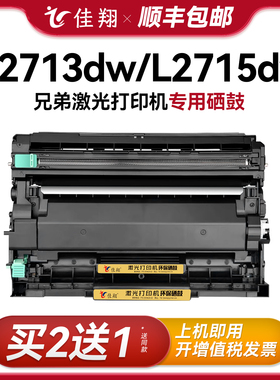 适用兄弟L2715dw硒鼓L2550dw L2710DW L2730dw L2535dw打印机HL-L2375DW L2750dw墨盒DR2455/TN2480粉盒
