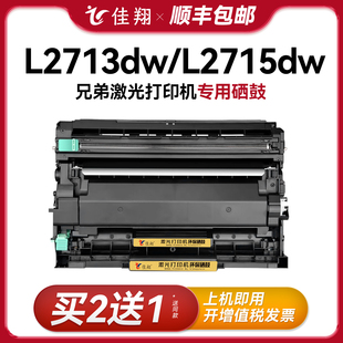 L2710DW L2750dw墨盒DR2455 L2730dw L2375DW TN2480粉盒 L2535dw打印机HL 适用兄弟L2715dw硒鼓L2550dw