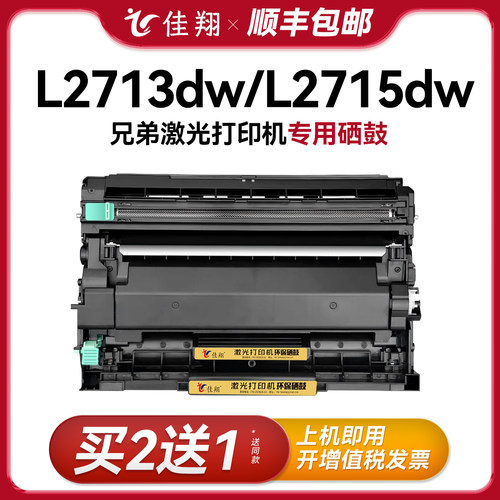 佳翔适用兄弟L2715dw打印机硒鼓