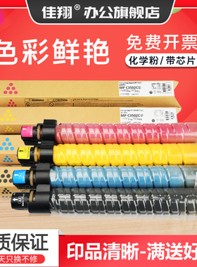 佳翔 适用理光MP C3502c粉盒Aficio MP C3002 C3502复印机墨盒Lanier MPC3002 C3502数码复合机碳粉墨粉
