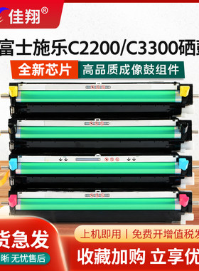 DocuPrintC3300硒鼓C2200墨盒
