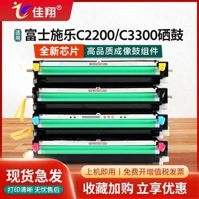DocuPrintC3300硒鼓C2200墨盒