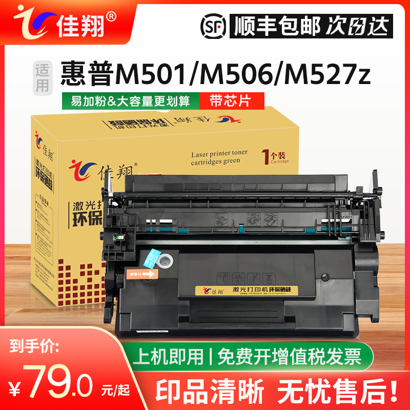 佳翔适用惠普M527dn硒鼓CF287A墨盒HP87A Pro M501dn M506n M506x激光打印机M527f M527z多功能一体机CF287X 办公设备/耗材/相关服务 硒鼓/粉盒 原图主图