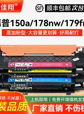 佳翔适用惠普179fnw粉盒HP118A墨盒Laser 150a/nw激光打印机MFP 178nw多功能一体机W2080A W2090A硒鼓HP119A